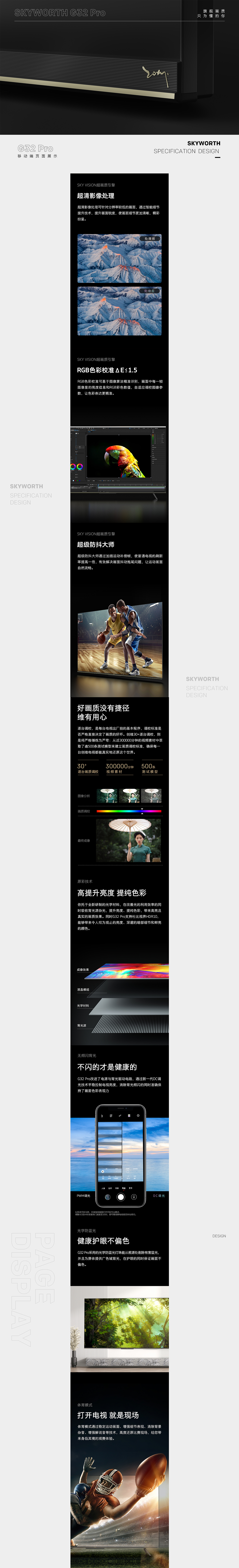 创维电视G32 Pro详情页和产品美图(图ZMjc1NTYzNzQ4) - 电商 - 站酷设计师设计师猎人原创素材 - 站酷ZCOOL