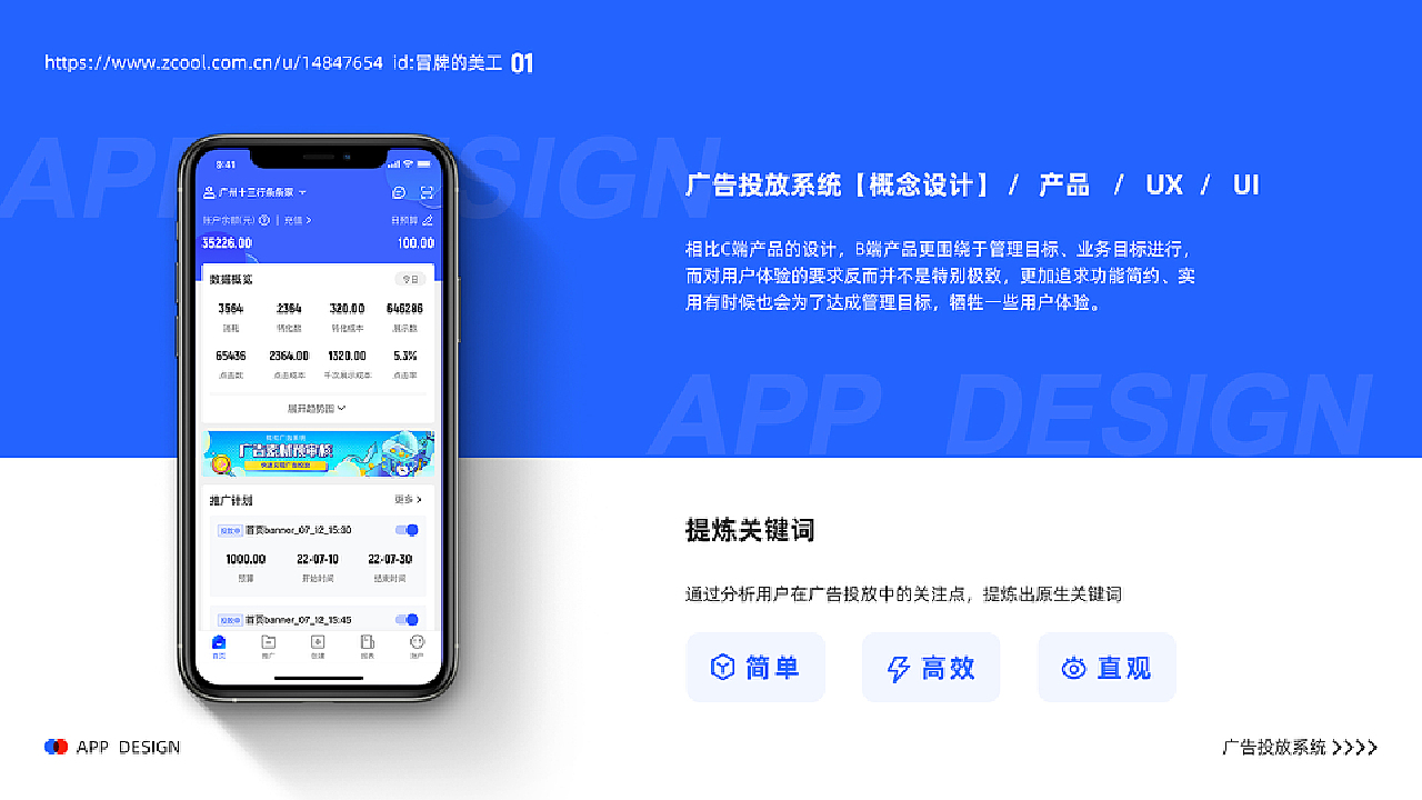 B端_APP_广告投放系统