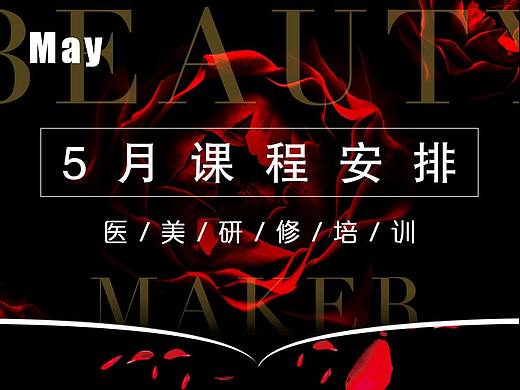 海报 （美业  课程安排表） 3