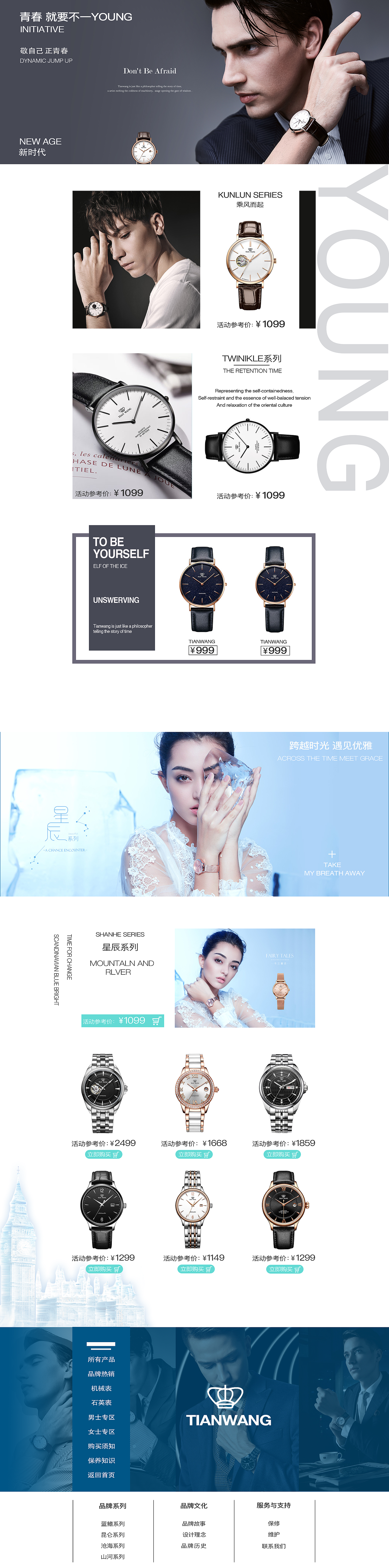 天王表电商网页（图ZMTc4MjQzNTQ0） - 电商 - 站酷设计师fgxiong原创素材 - 站酷ZCOOL