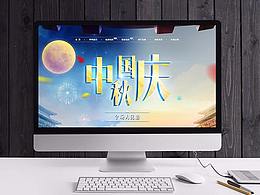 国庆中秋