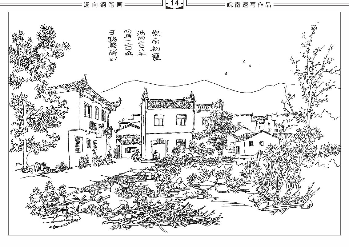 新《屏山速写》2019改版电子书全本（图ZMTUwNDgwNzMy） - 绘画 - 站酷设计师汤向钢笔画原创素材 - 站酷ZCOOL