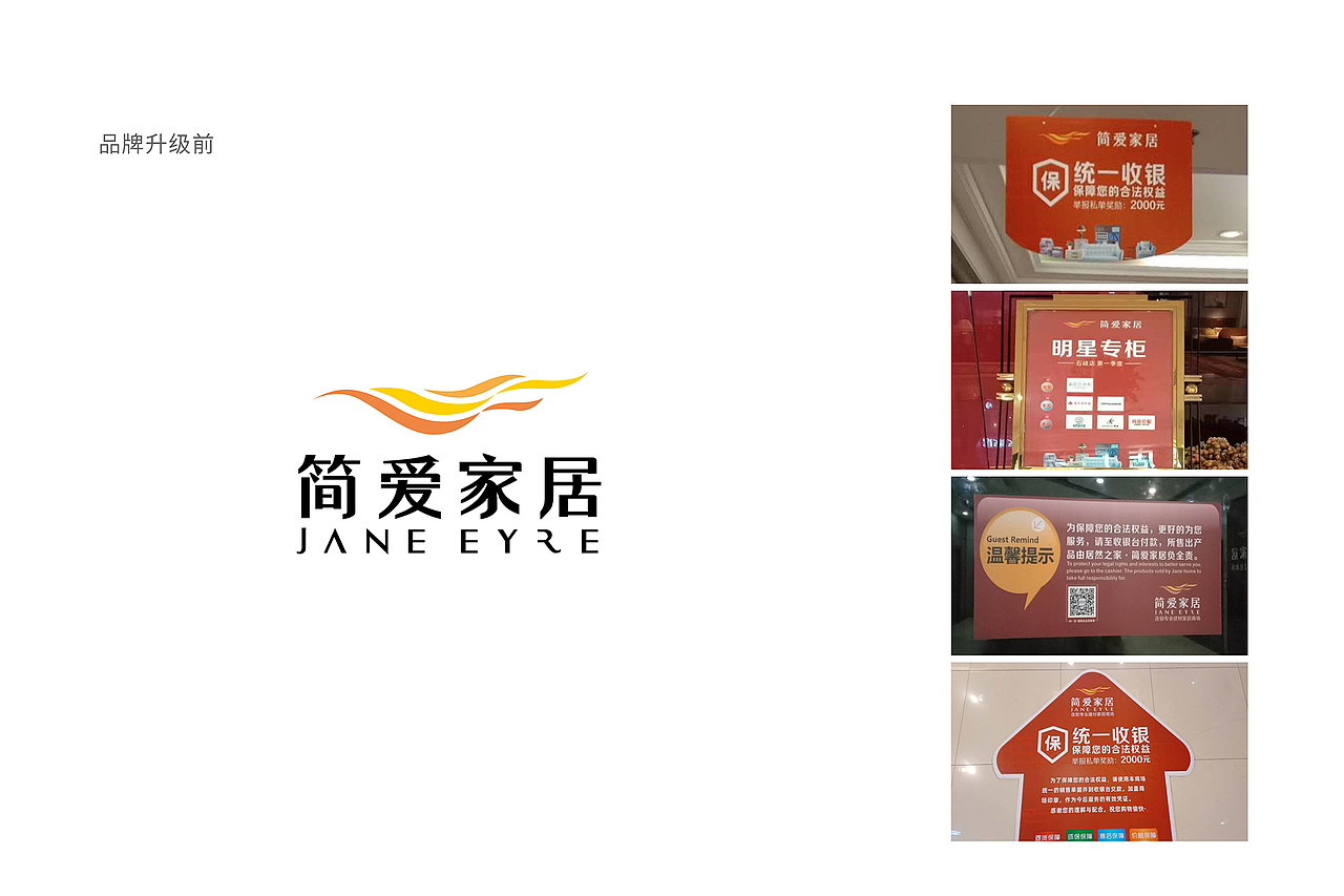 简爱家居VI视觉升级