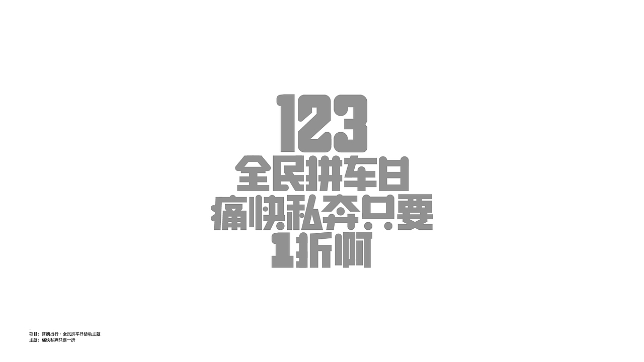 字体设计