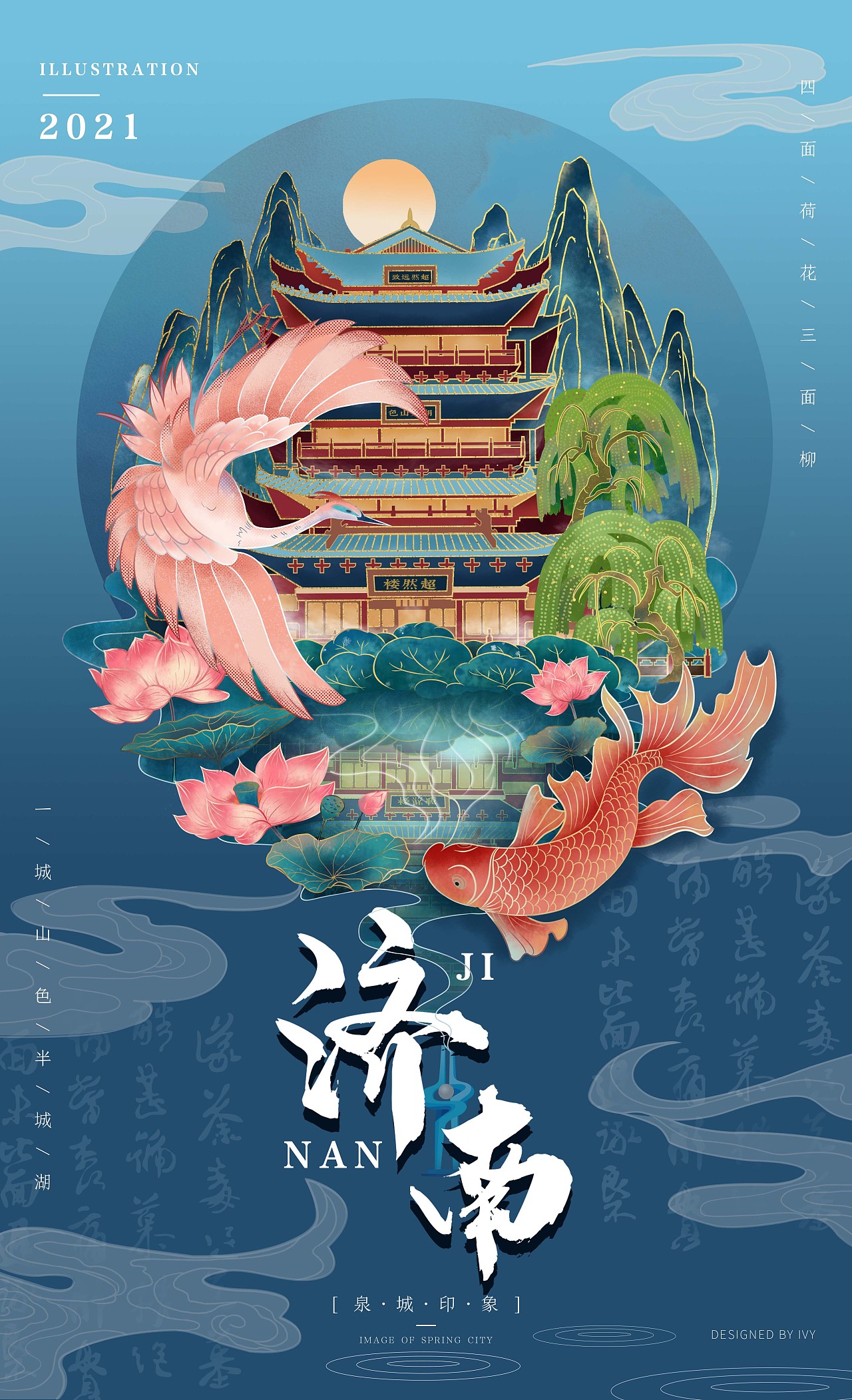 国风场景 - 济南大明湖超然楼|插画|商业插画|戴小千 - 原创作品