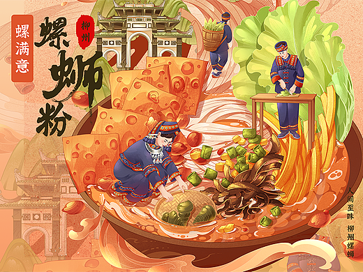 国风插画|城市特色美食螺蛳粉包装插画