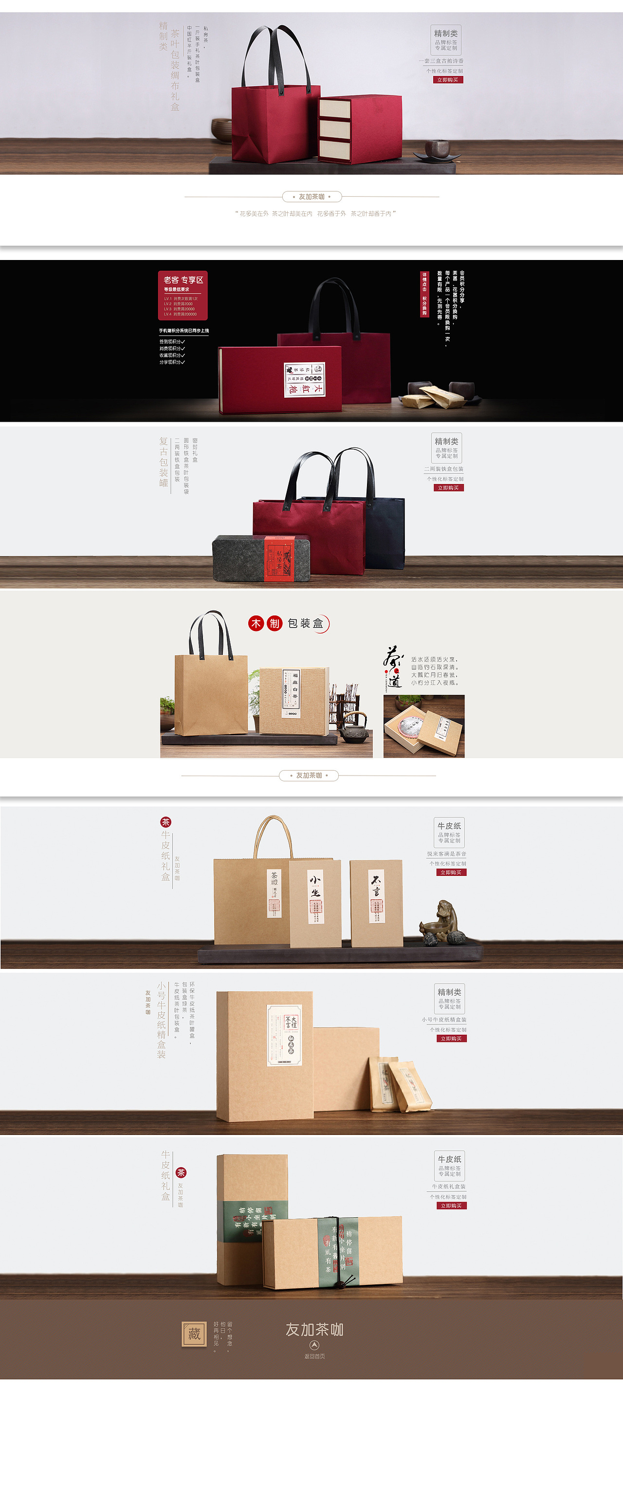 茶叶包装首页设计