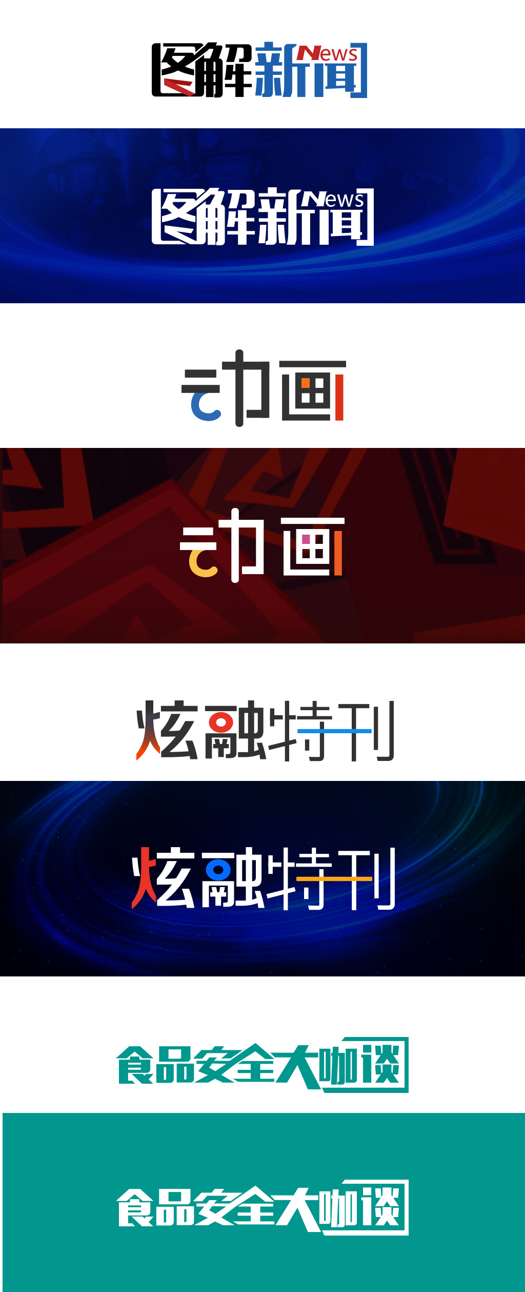 栏目标志|平面|logo|dakongyi1 - 原创作品 - 站酷 (zcool)