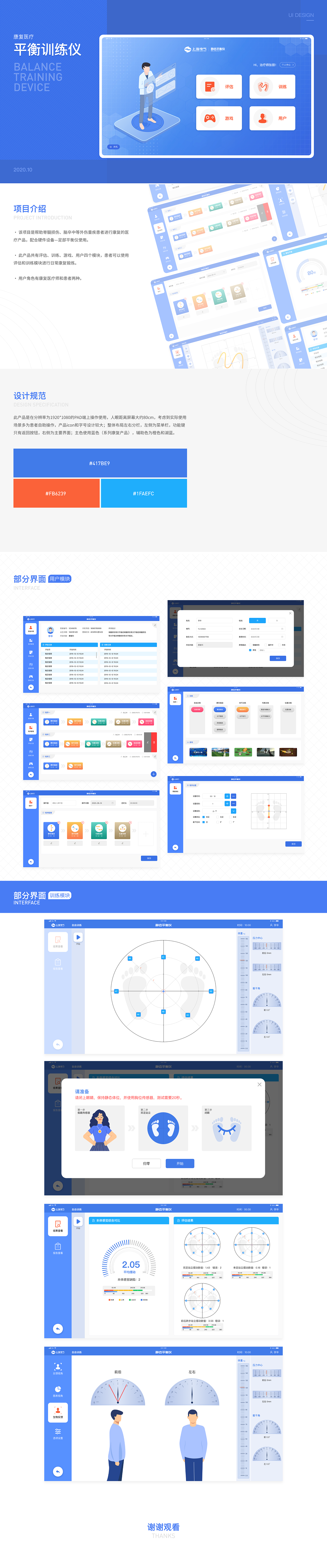 康复医疗产品平板端系统UI设计（图ZMjQxMTIwNjA4） - 软件界面 - 站酷设计师布丁爱吃肉原创素材 - 站酷ZCOOL