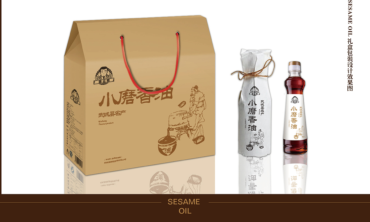 小磨麻油包装设计