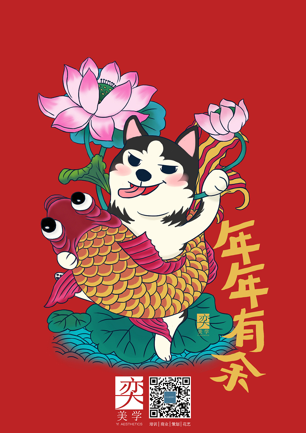 狗之年年之旺左右门神