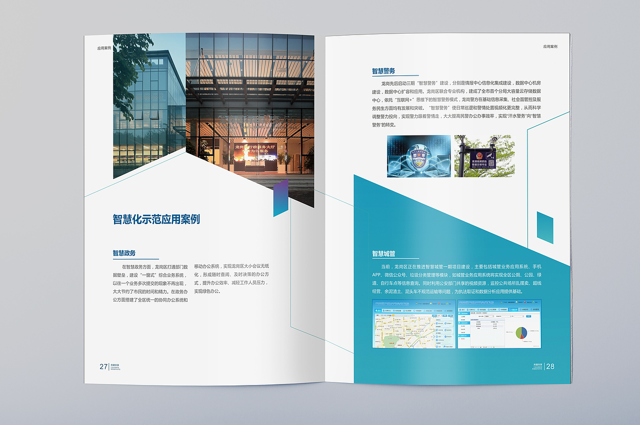 智慧龙岗（图ZMTEzMDk3NTY4） - 书籍/画册 - 站酷设计师的哥原创素材 - 站酷ZCOOL