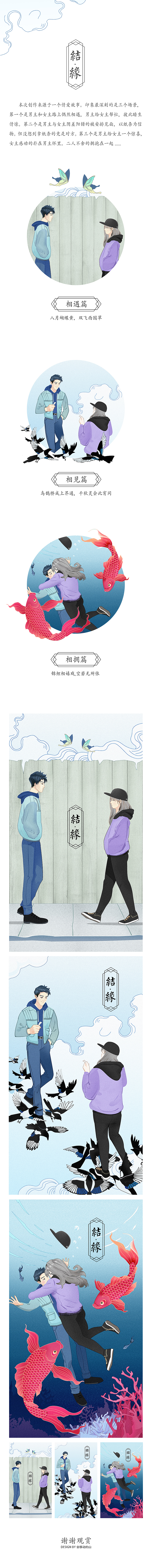 结缘（图ZMTIzMjU3OTQ4） - 商业插画 - 站酷设计师会移动的山原创素材 - 站酷ZCOOL