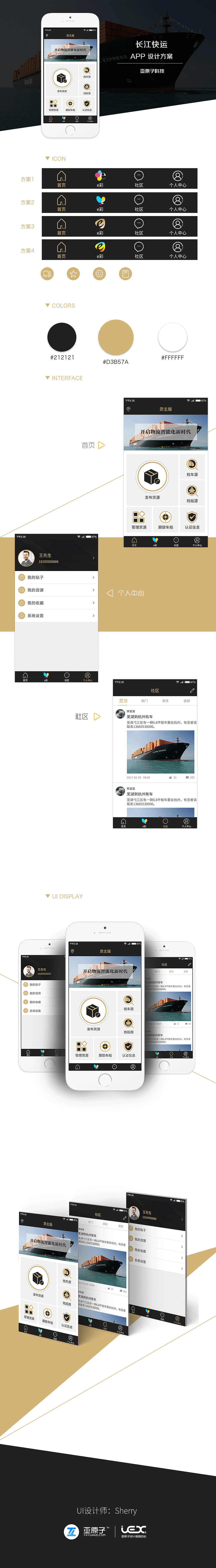 物流类APP设计方案（图ZMTI0MzU3MDU2） - APP界面 - 站酷设计师密思思刘_原创素材 - 站酷ZCOOL