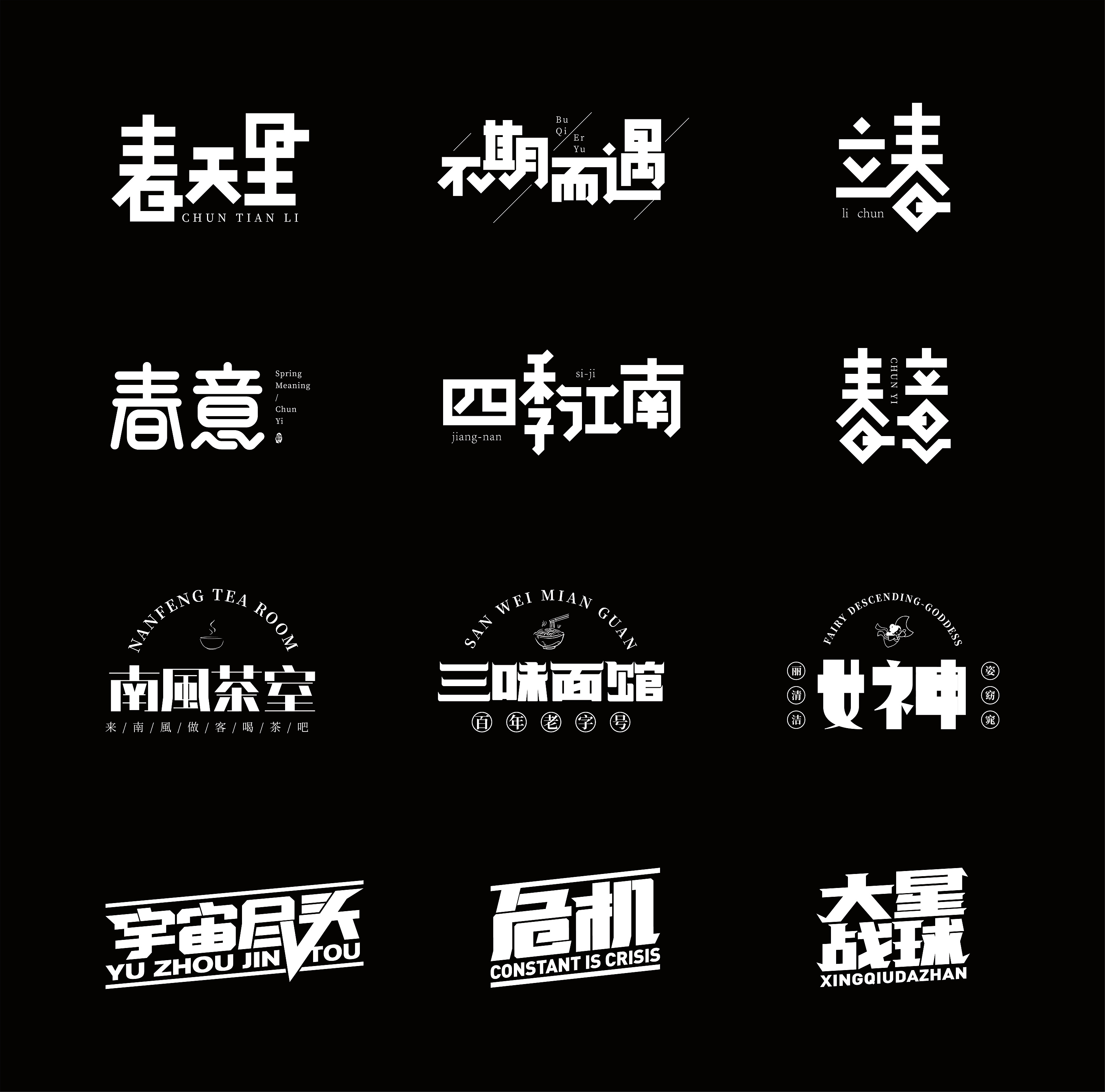 2020字体合集1