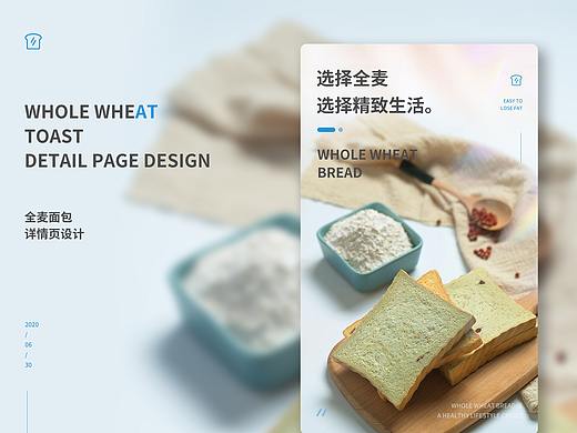 全麦吐司面包详情设计