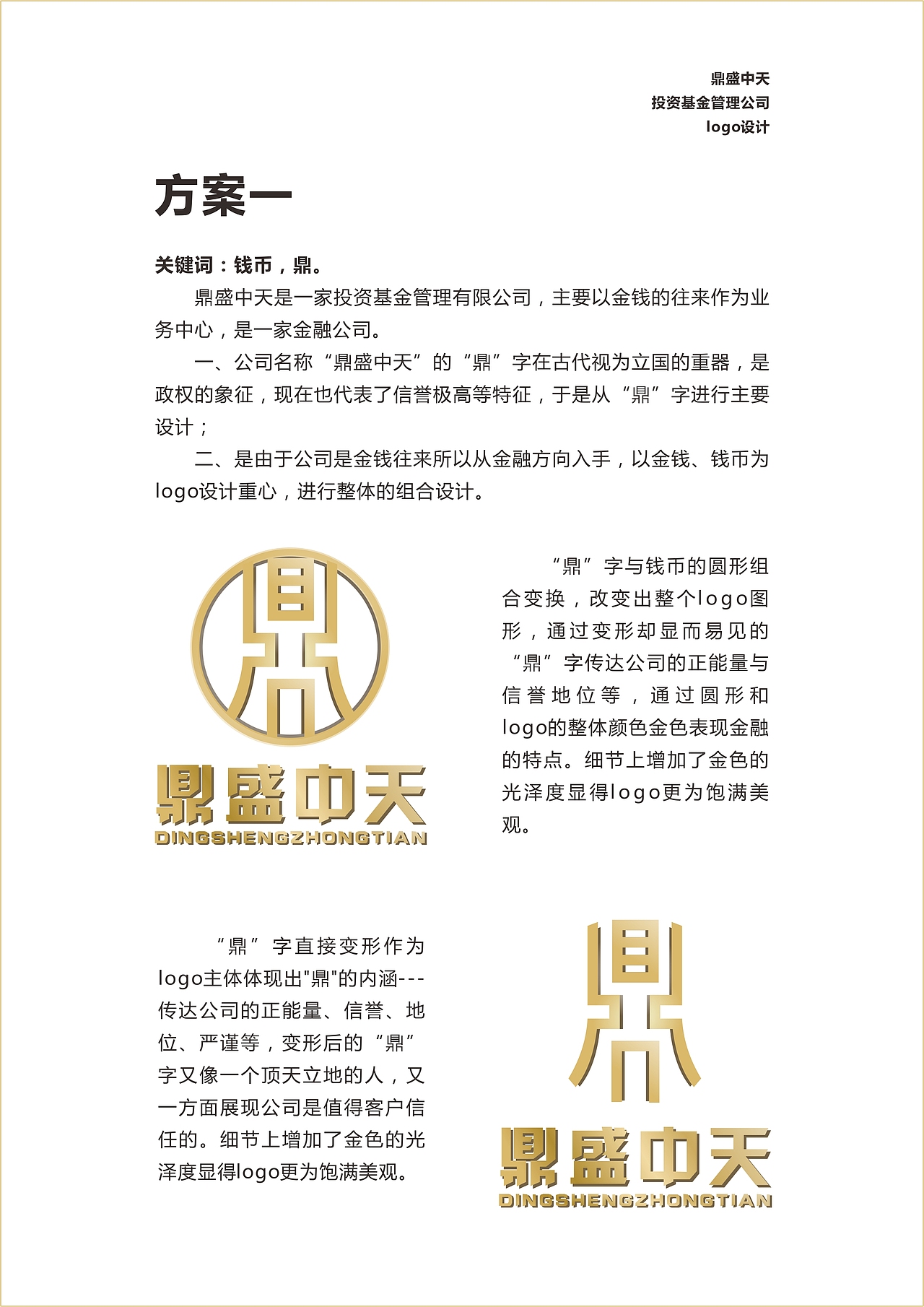 《鼎盛中天》金融公司logo设计