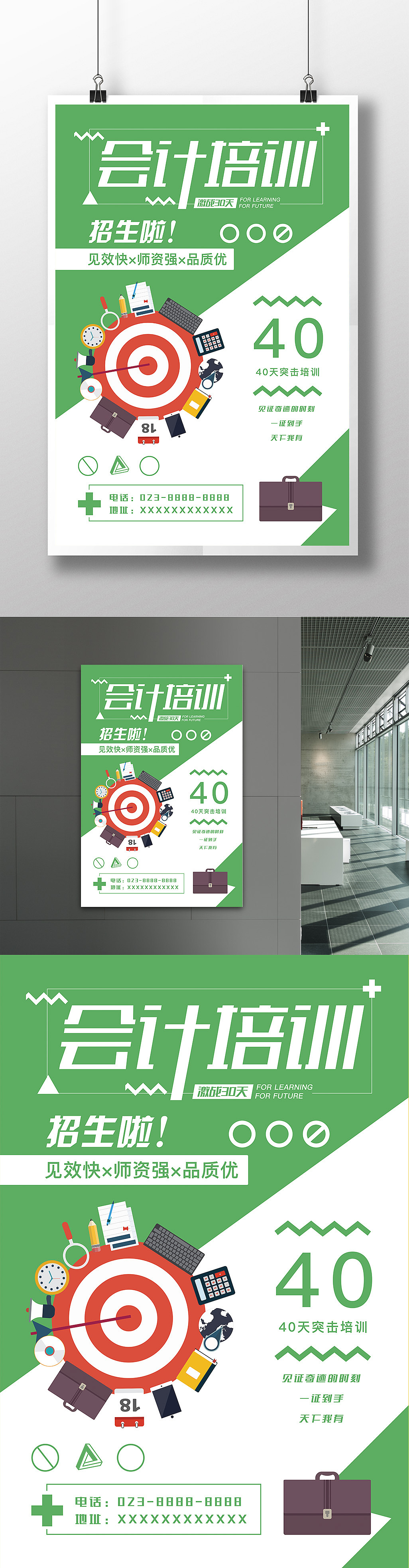 限時海報模板——培訓（圖ZNzU4MTU4NTI=） - 海報 - 站酷設計師CQ阿杰原創(chuàng)素材 - 站酷ZCOOL
