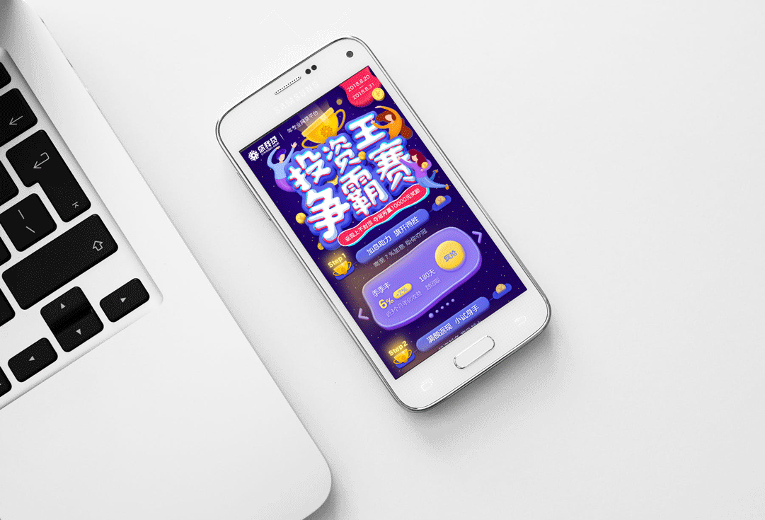 投资王争霸赛—8月运营活动