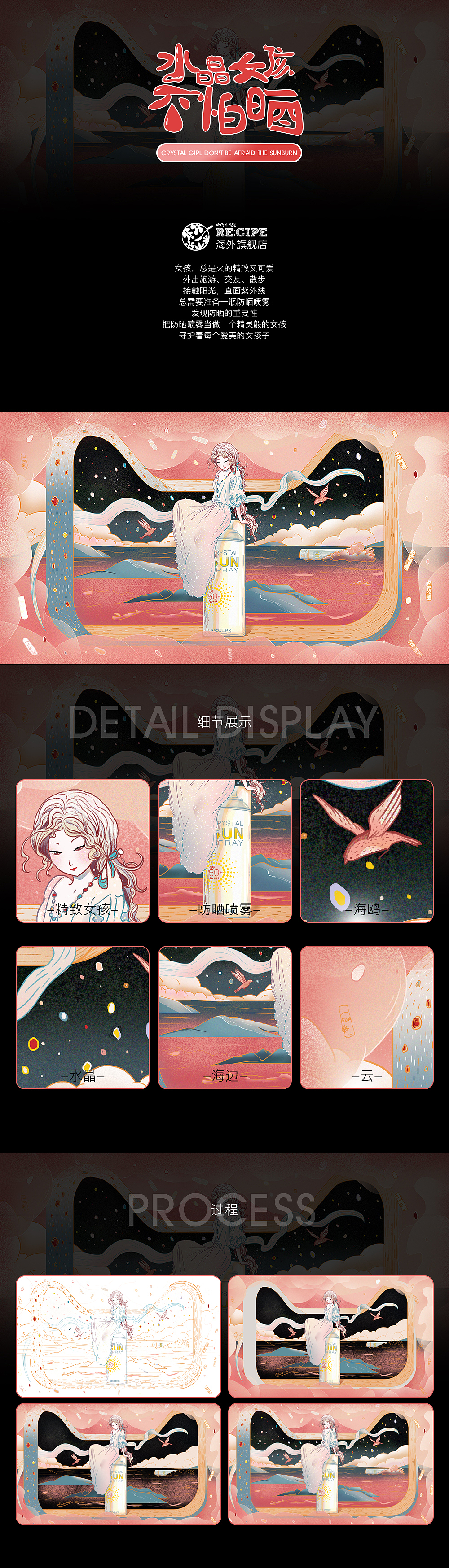 水晶防晒喷雾-水晶女孩不怕晒原创设计