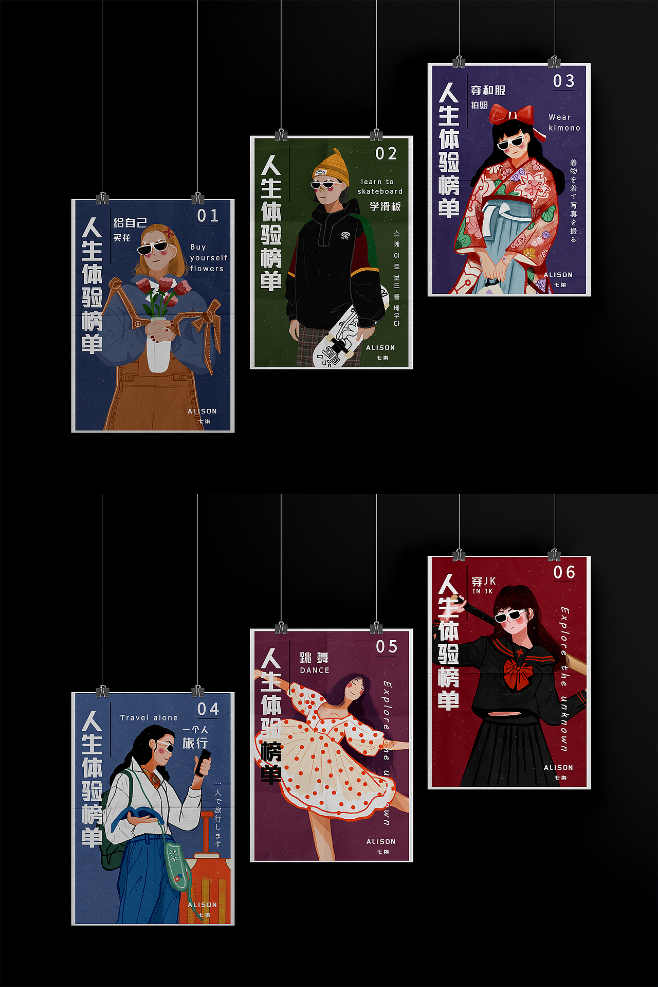 人生体验榜单（图ZMjIyODQyNTMy） - 创作习作 - 站酷设计师Alison_七柒原创素材 - 站酷ZCOOL