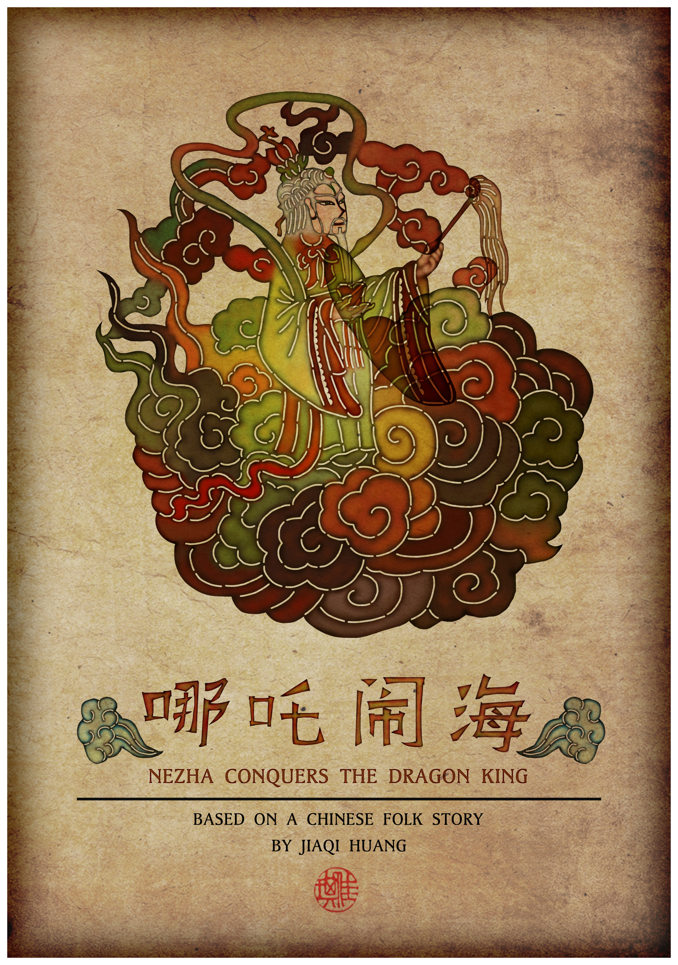 皮影动画:哪吒闹海(上)