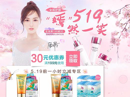 519化妝品首頁（個人主頁-ZMjc4MDE5NjA=） - 電商 - 站酷設(shè)計師JSDINGHUO原創(chuàng)素材 - 站酷ZCOOL