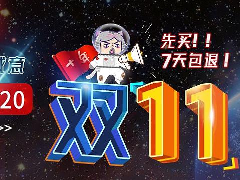 电商天猫淘宝 活动页首页双十一