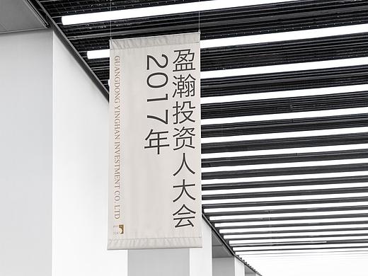 盈瀚五周年投资人大会-物料设计（个人主页-ZMjU1MzY0NTY=） - 宣传物料 - 站酷设计师地气原创素材 - 站酷ZCOOL