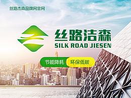 絲路潔森品牌官網(wǎng)