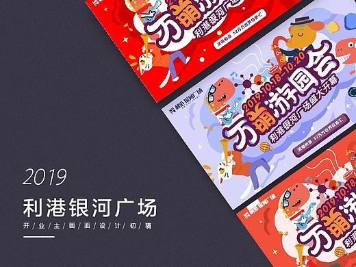 2019利港银河广场开业主kv设计