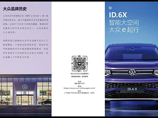 大众汽车三折页