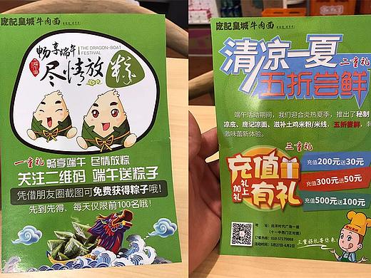 已商用-庞记皇城牛肉面-DM单-三折页-餐饮饭店物料设计