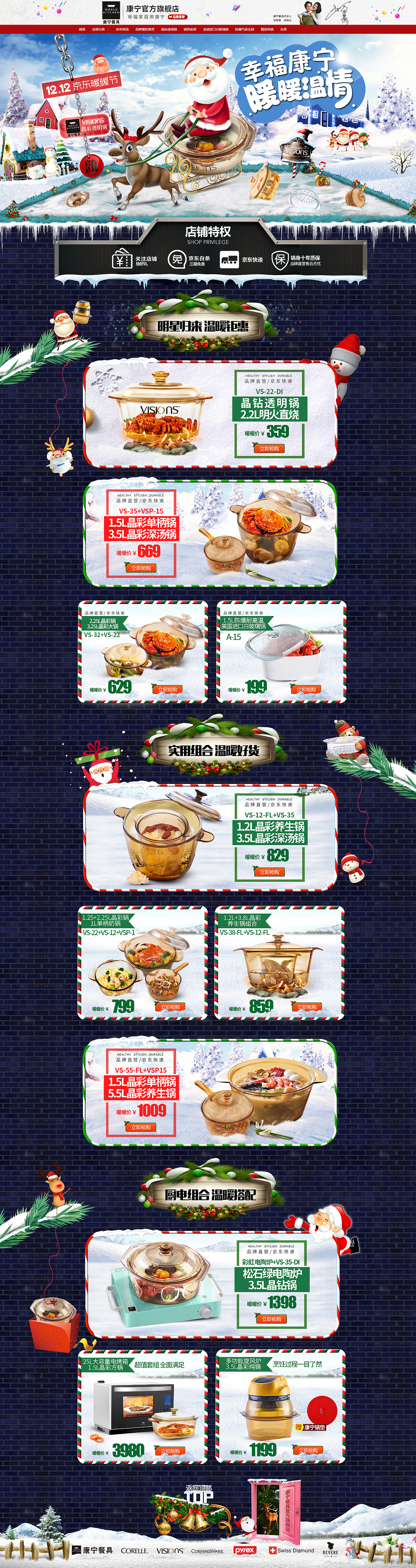 京东暖暖节 康宁官方旗舰店首页