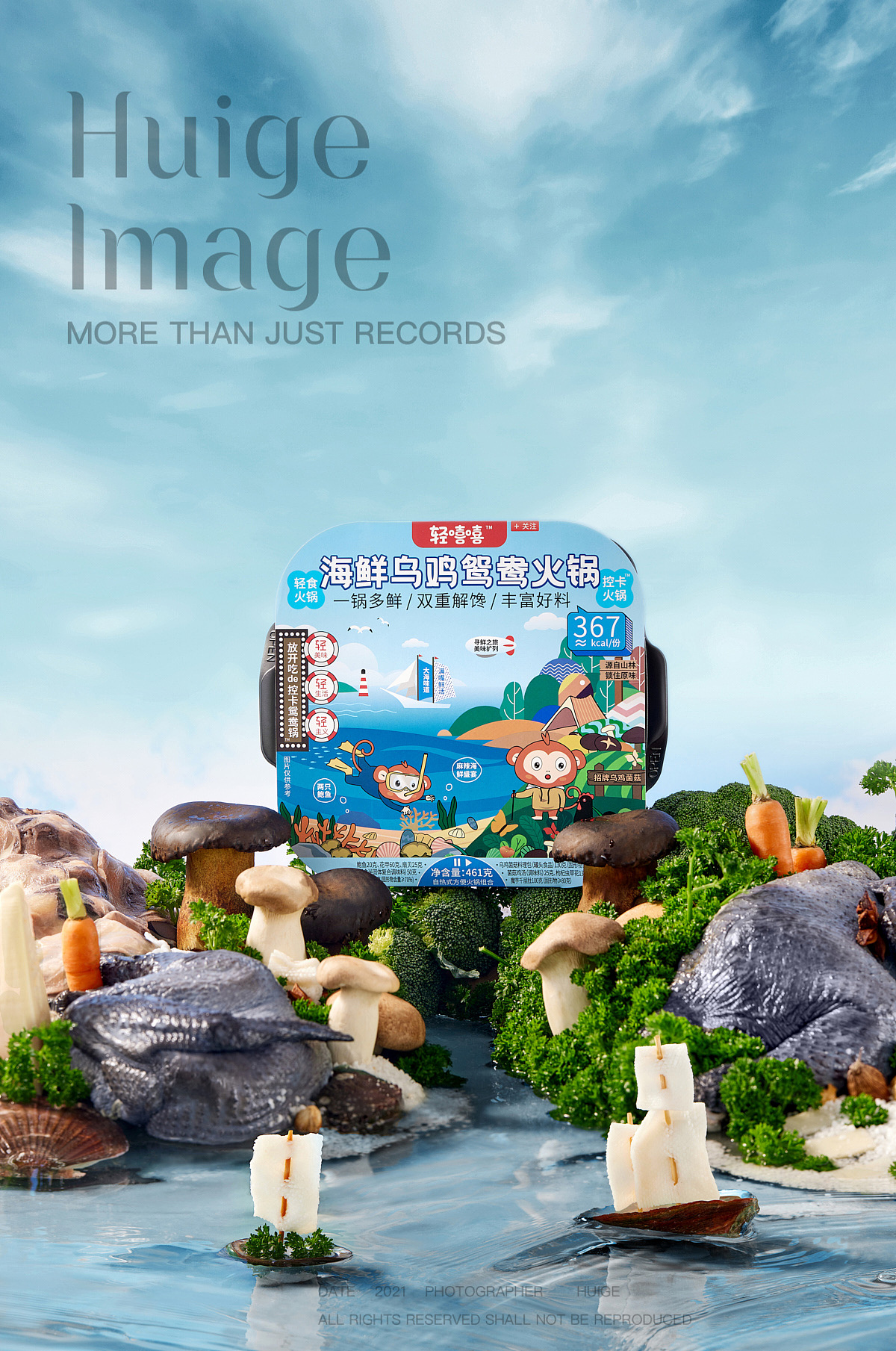 轻嘻嘻海鲜乌鸡鸳鸯火锅&灰格影像