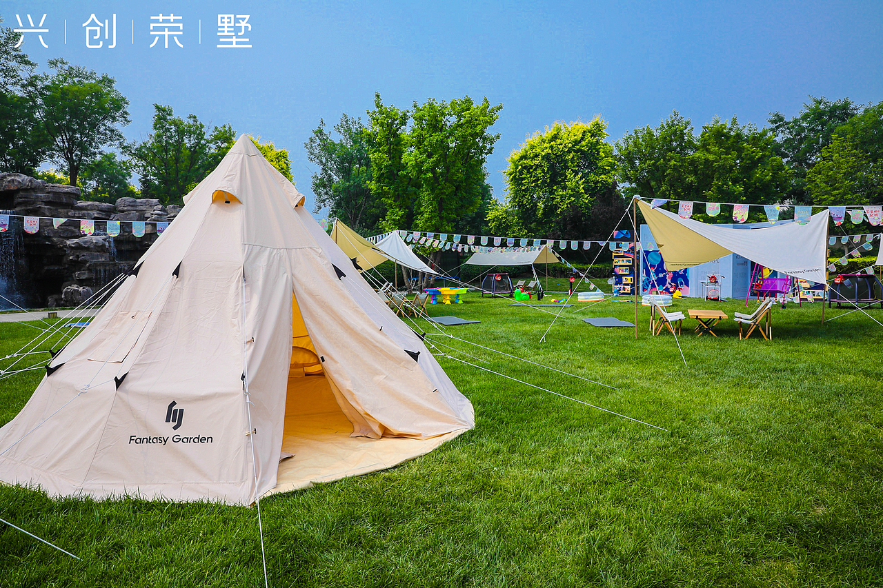 2021 兴创荣墅草坪露营生活节