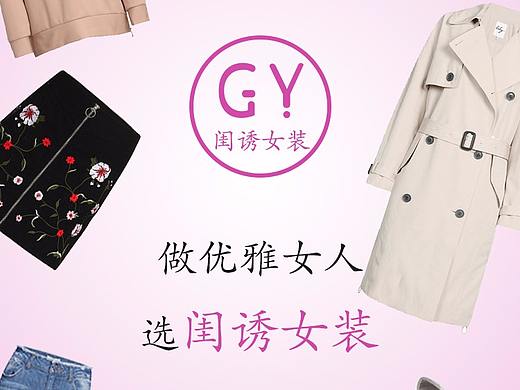 閨誘女裝ap（個(gè)人主頁(yè)-ZMjUxODg3Mjg=） - APP界面 - 站酷設(shè)計(jì)師滿不在乎075原創(chuàng)素材 - 站酷ZCOOL