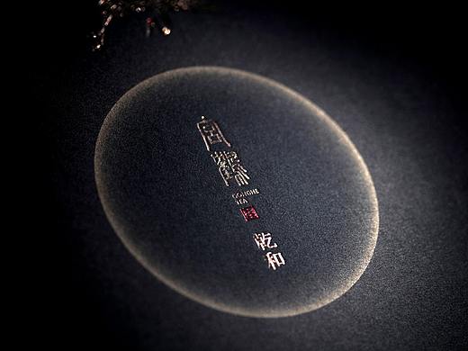 宫鹤·乾和