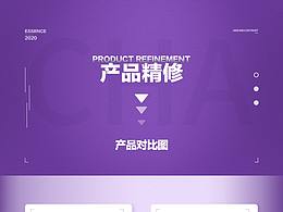 产品精修包装