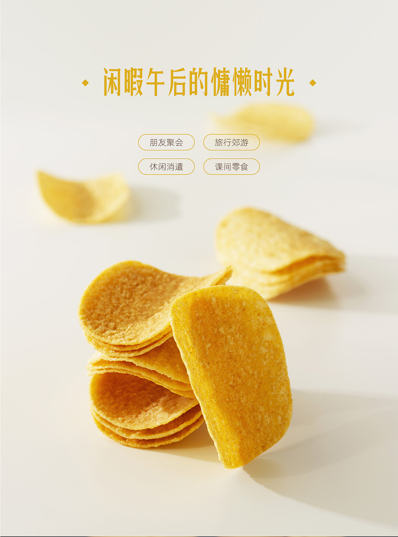 HIRO薯片和榙榙牌果干（图ZOTU0Mzk1ODQ=） - 电商 - 站酷设计师美工爸爸原创素材 - 站酷ZCOOL