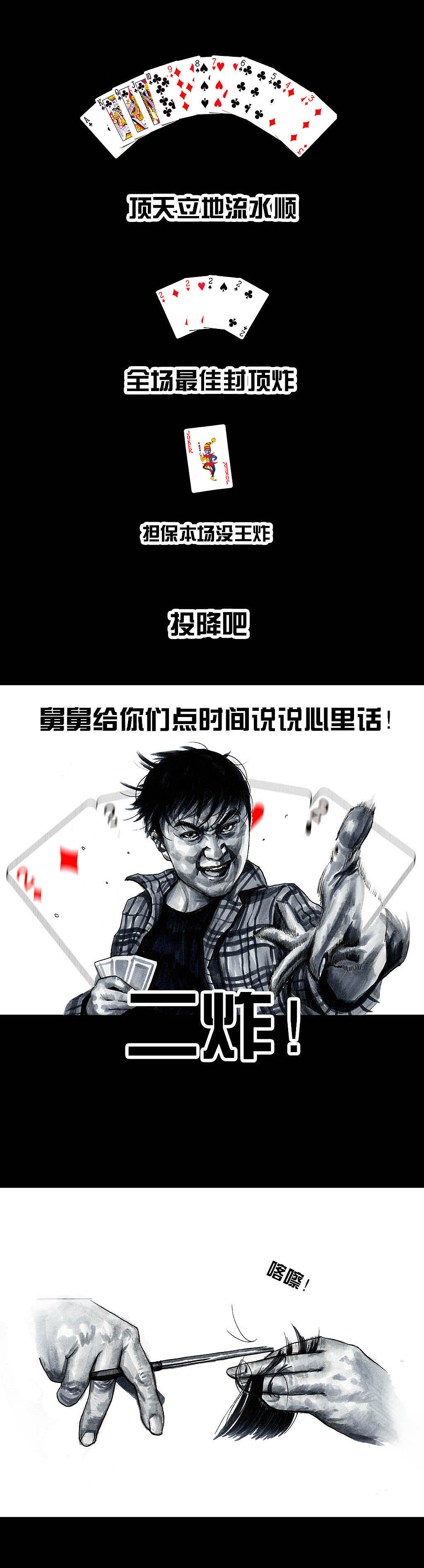 在下左手韩《斗地主》（图ZMjA3MzE4MzIw） - 中/长篇漫画 - 站酷设计师左手韩原创素材 - 站酷ZCOOL