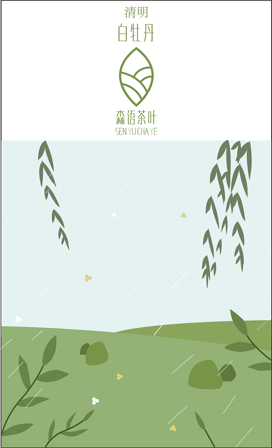 用茶叶采摘时间——节气,作为辅助图形的