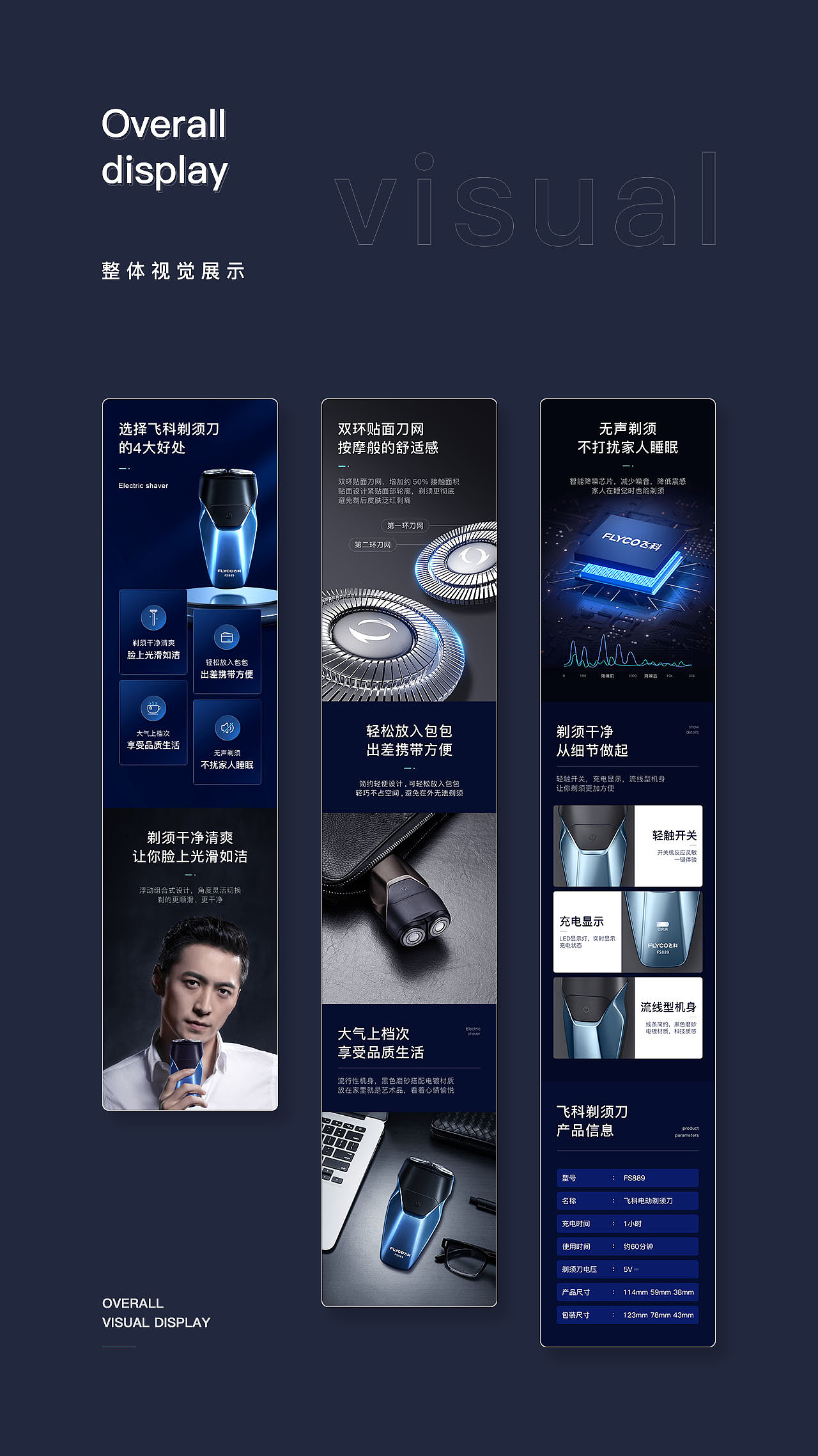 剃须刀 蓝牙耳机 详情页X2