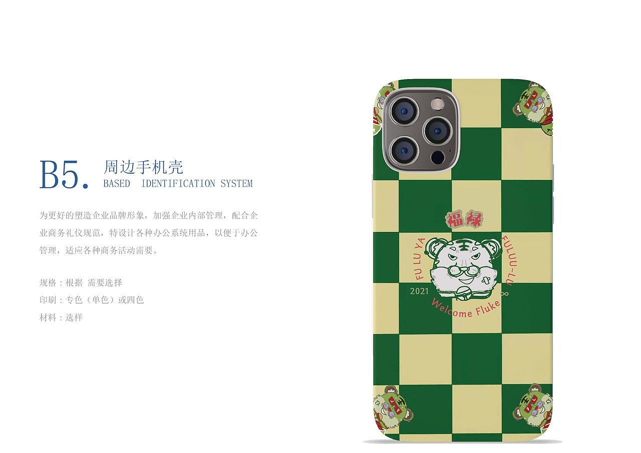 FULU-福禄快时尚潮牌