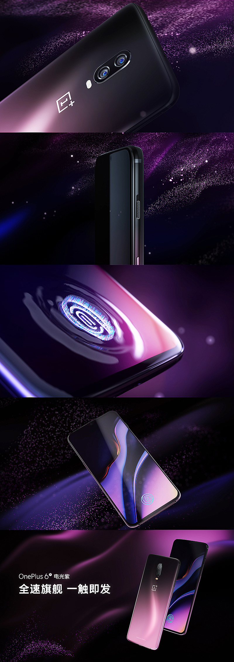 一加6T电光紫概念视频——OnePlus的科技浪漫主义