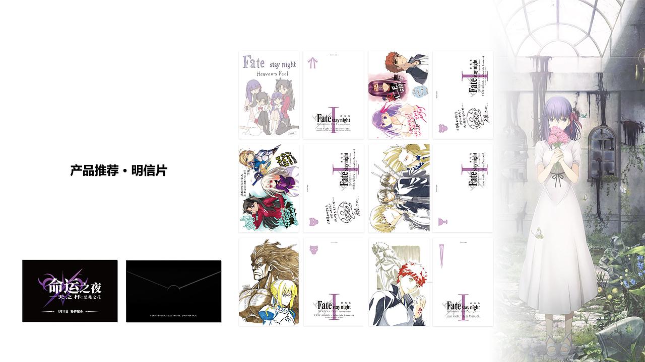 命運(yùn)之夜 電影衍生品設(shè)計（圖ZMTQ0ODI5MjEy） - 生活用品 - 站酷設(shè)計師PittZ原創(chuàng)素材 - 站酷ZCOOL