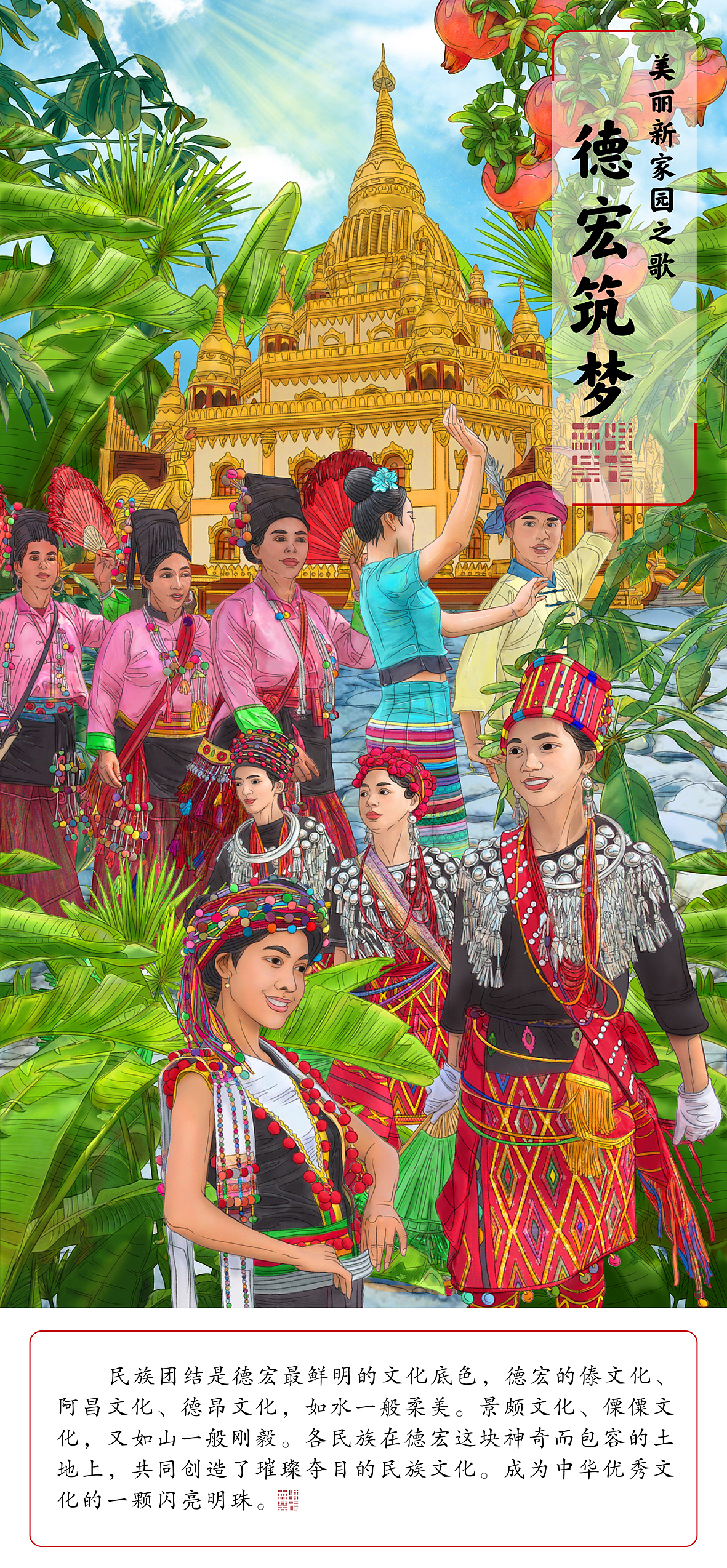 《美丽新家园之歌·这里是德宏》插画绘制（图ZMjkxMjcxNjE2） - 商业插画 - 站酷设计师森特笑虎原创素材 - 站酷ZCOOL
