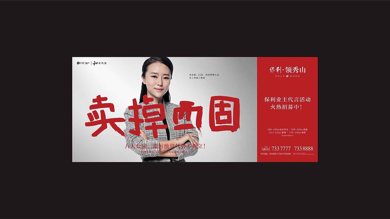 保利领秀山（图ZNjkxMTU4NDA=） - 宣传物料 - 站酷设计师hunmer原创素材 - 站酷ZCOOL