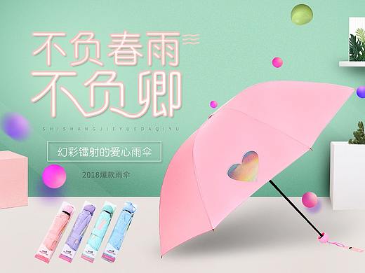 雨伞海报 雨伞平面设计 