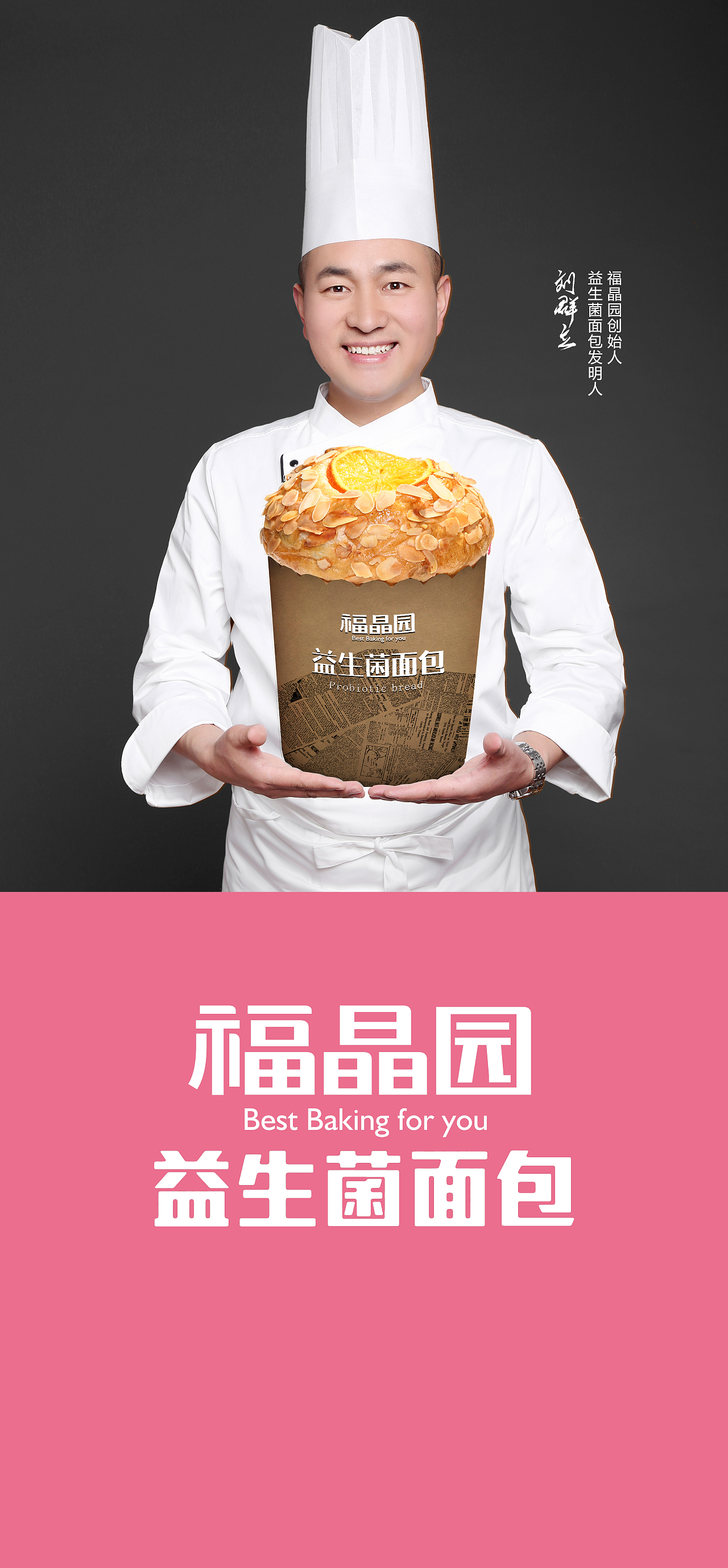 福晶园烘焙益生菌面包新品发布会物料推广包装设计（图ZMTQ3MTAwNTE2） - 品牌 - 站酷设计师107168295原创素材 - 站酷ZCOOL